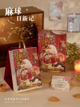 三年二班麻球日新记台历