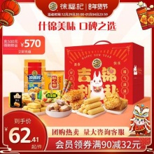 徐福记吉利锦礼礼盒装1245g