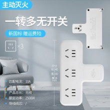 艾克盾主动灭火一转多插排1.8米