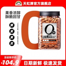 天虹牌巴旦木仁1.2kg