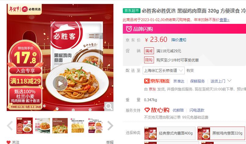 【16.2】必胜客 黑椒鸡肉意面 320g