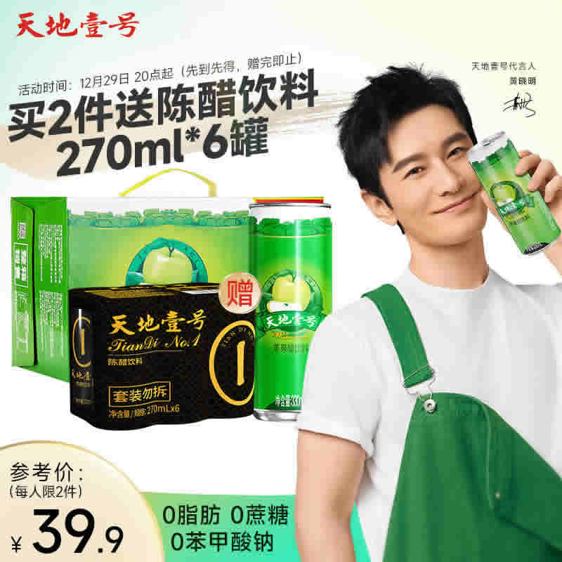 天地壹号 苹果醋饮料330ml*15