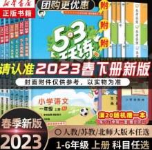 2023春 53天天练