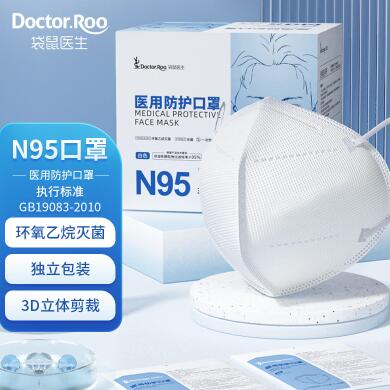袋鼠医生 N95医用防护口罩30片
