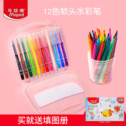 马培德 软头水彩笔12色