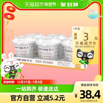 卡士 酸奶原味鲜酪乳120g*12杯