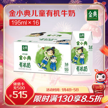 伊利金典金小典儿童有机牛奶195ml*16盒/箱 