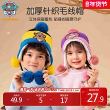 汪汪队立大功 儿童针织帽