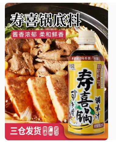 【14.92】月桂冠 寿喜烧酱汁 500ml
