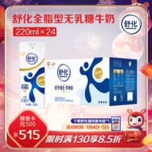 伊利 舒化 笑脸包全脂无乳糖牛奶220ml*24盒