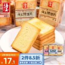 海玉 烤馍片1kg