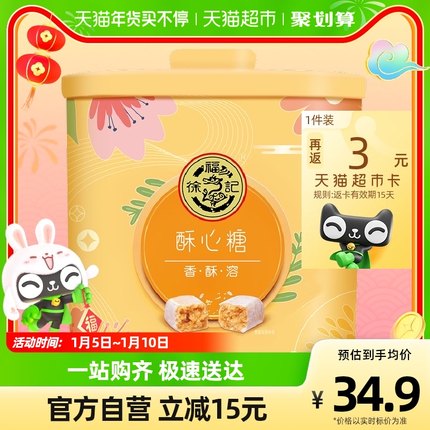 徐福记混合口味酥心糖300g罐装