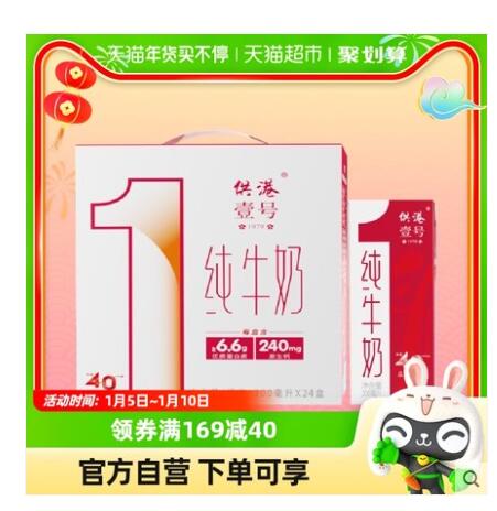 【1.54】晨光 供港壹号纯奶 200ml*24盒