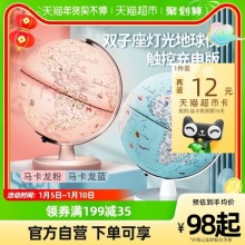 【54.98】北斗 双子座AR地球仪 20cm