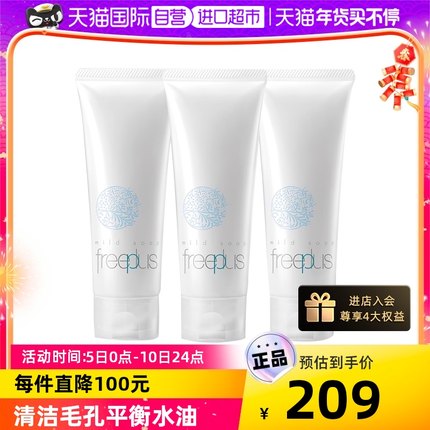 芙丽芳丝 氨基酸洗面奶100g*3