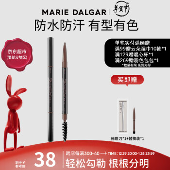 玛丽黛佳 自然生动眉笔+替换芯