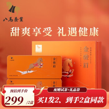 八马茶业 特级 武夷山红茶 金骏眉礼盒装320g