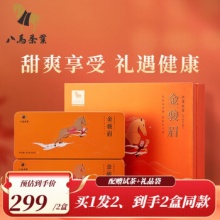 八马茶业 特级 武夷山红茶 金骏眉礼盒装320g