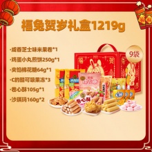 徐福记 福兔贺岁礼盒1219g
