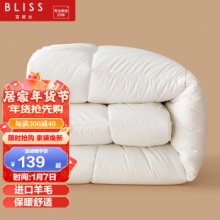 百丽丝 家纺羊毛被芯150*210cm