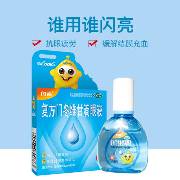 闪亮.复方门冬维甘滴眼液10ml*2盒