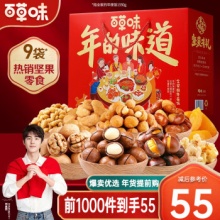 百草味 坚果礼盒 年货大礼包1550g/9袋