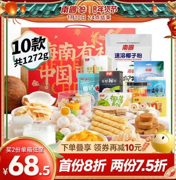 南国  海南土特产年货礼盒1272g