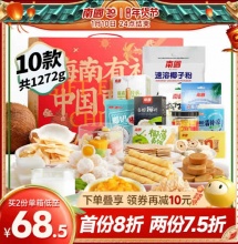南国  海南土特产年货礼盒1272g