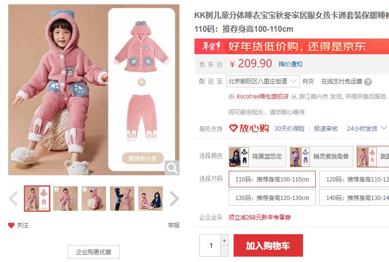 【79.9】kk树 儿童分体家居服套装
