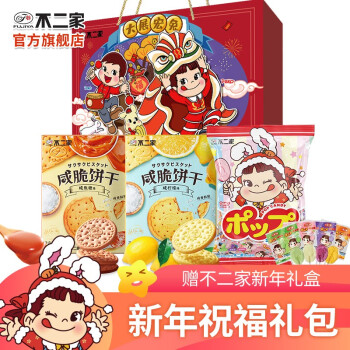 不二家 新年祝福礼包