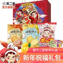 不二家 新年祝福礼包