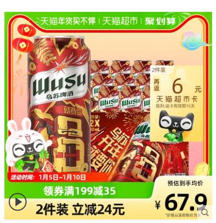 【43.46】乌苏啤酒 大红乌苏啤酒 500ml*12罐