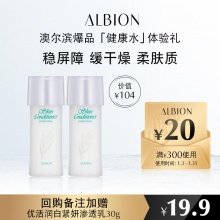 澳尔滨 健康水爽肤精萃液27ml*2瓶