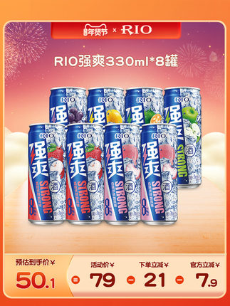 RIO鸡尾酒8°强爽*8瓶+赠3瓶气泡水