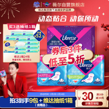 薇尔卫生巾日夜组合3包20片