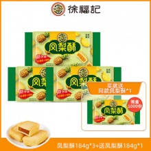 徐福记凤梨酥184g*4包