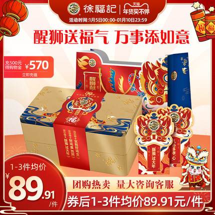 徐福记醒狮双层礼盒铁盒950g