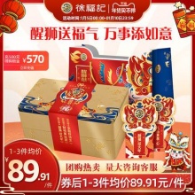 徐福记醒狮双层礼盒铁盒950g