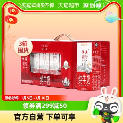 供港壹号 纯全脂纯牛奶250ml*12盒*3箱