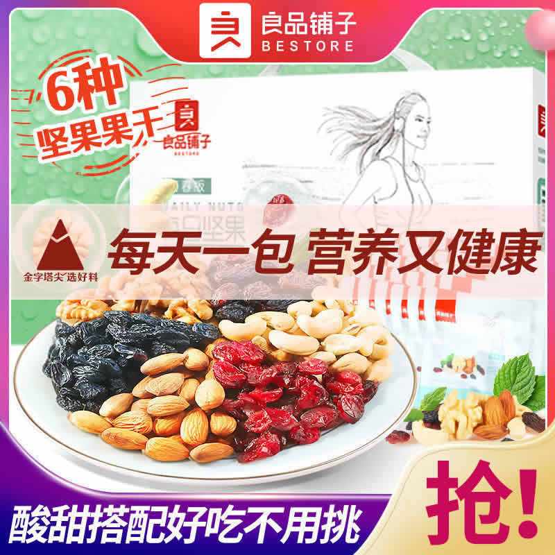 良品铺子 每日坚果750g/30包
