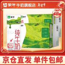 蒙牛 纯牛奶200ml×24盒*2箱