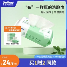 unifree 一次性洗脸巾棉柔巾3包