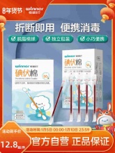 稳健 碘伏医用消毒棉签50袋/盒