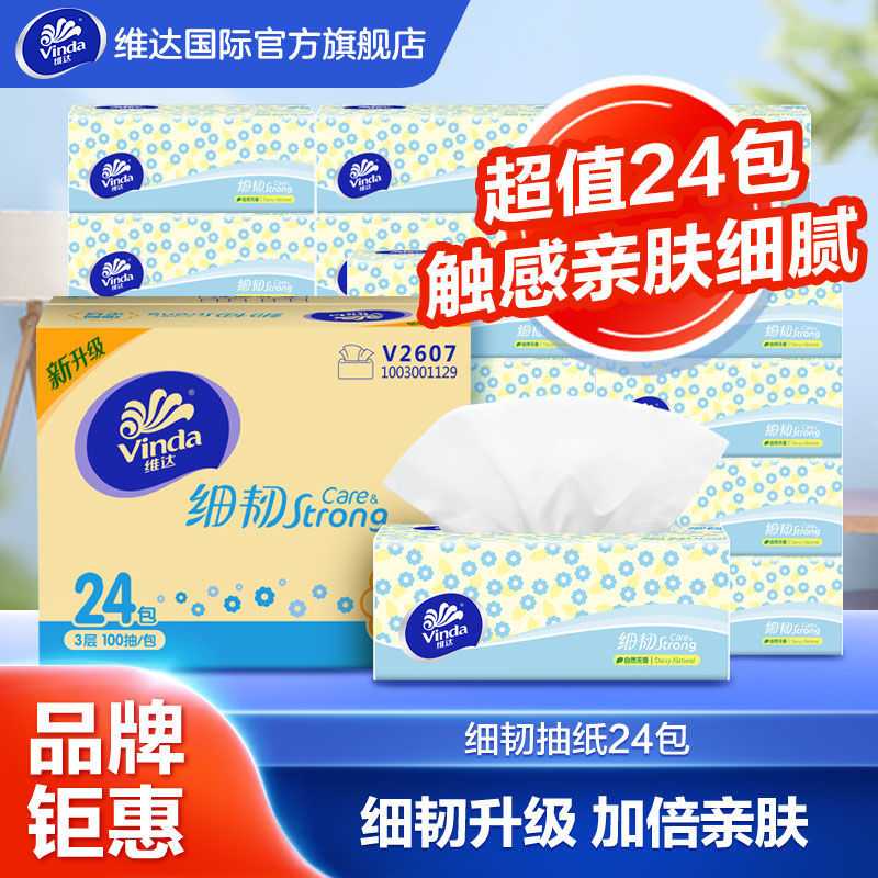 维达细韧抽纸3层100抽24包