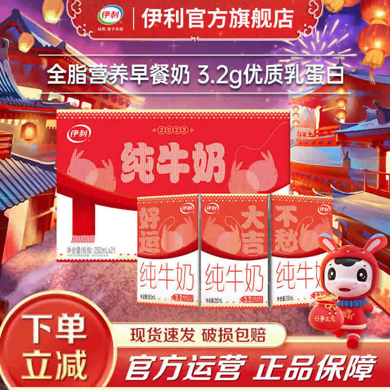【5人团】【12月】伊利纯牛奶250ml*21盒 新年礼盒 