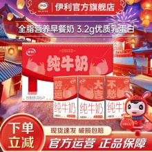 【5人团】【12月】伊利纯牛奶250ml*21盒 新年礼盒 