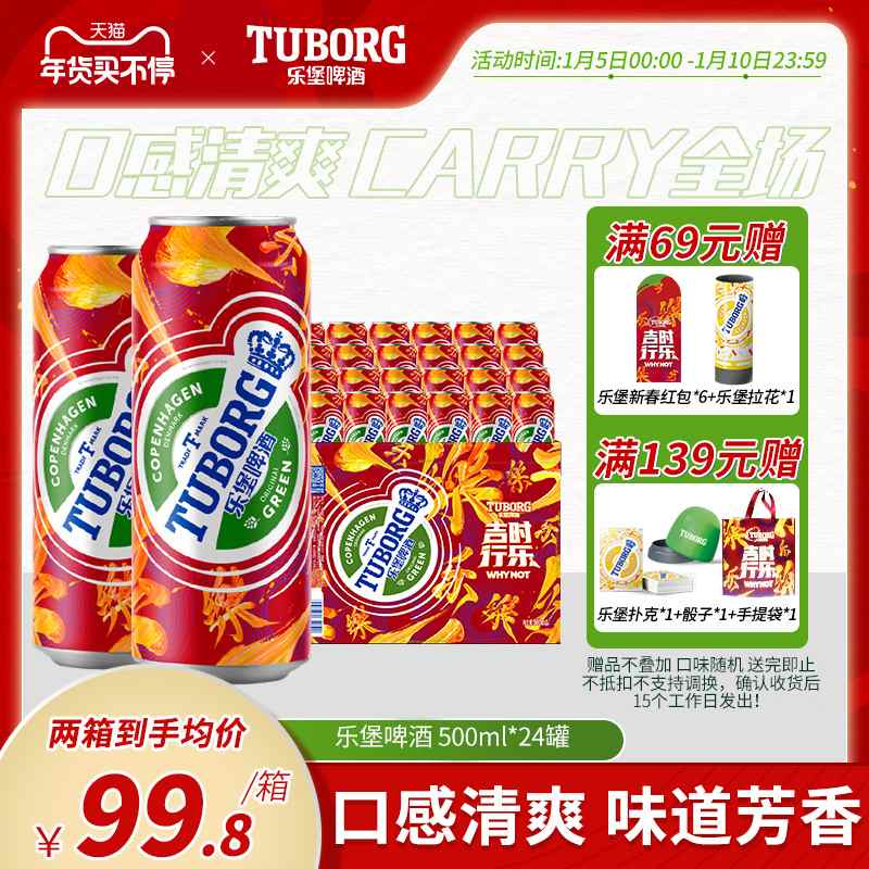 乐堡清爽啤酒500ml*24罐