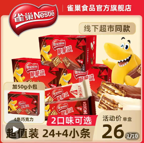 雀巢 脆脆鲨威化饼干530g