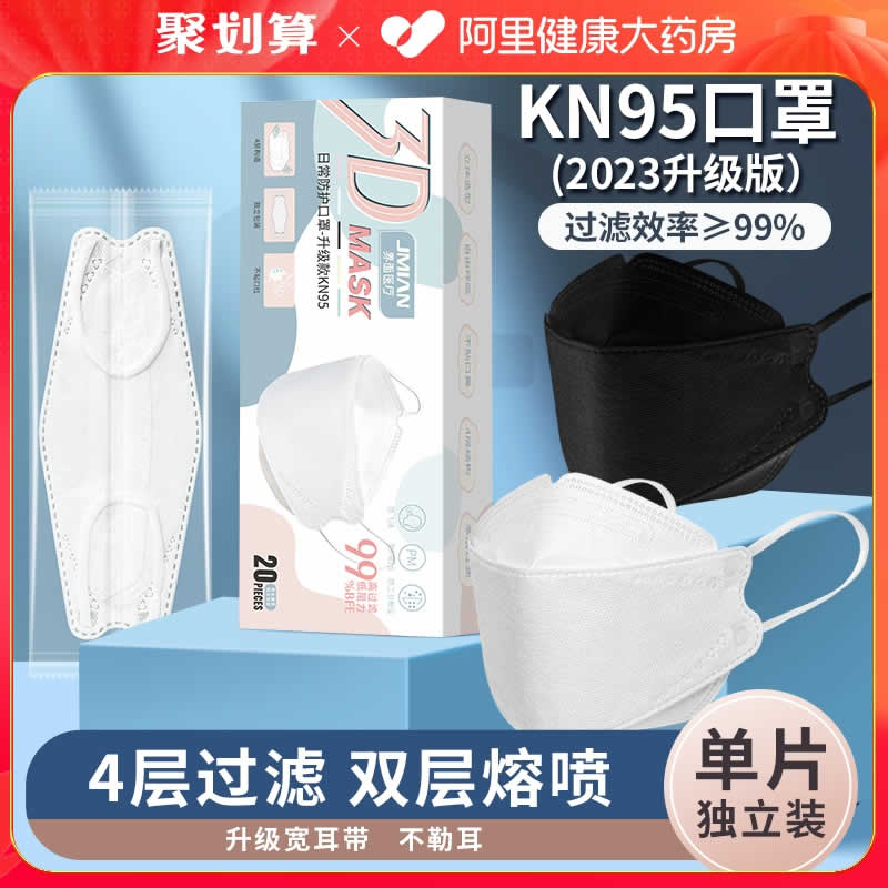 界面 鱼型升级款kn95口罩20只
