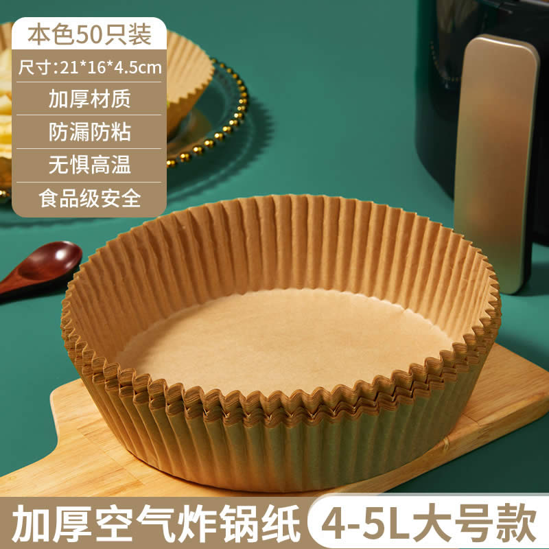 味之亨 空气炸锅专用纸50张